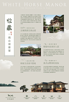 小冉冉同学采集到单页 楼书