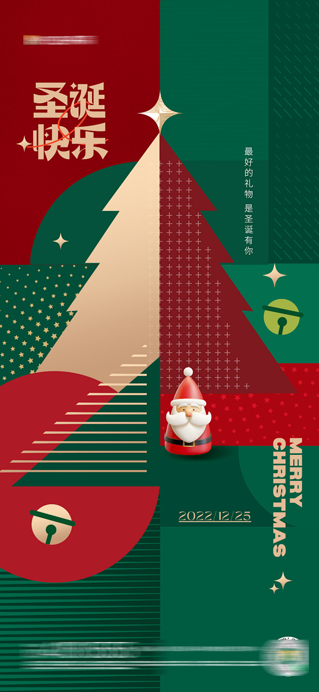 圣诞节海报-源文件