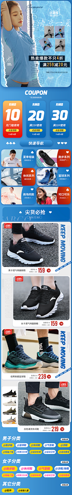 七月宇辰采集到女鞋首页