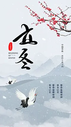 中国传统节日创意二十四节气立冬宣传海报