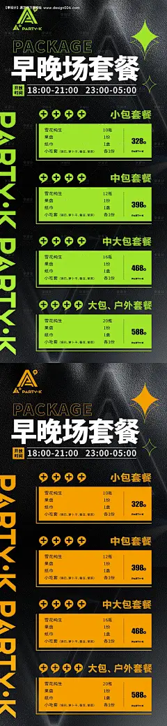 源文件下载【享设计】搜索编号：70740012701994652【套餐酒吧蹦迪促销开业机械科幻手机海报】