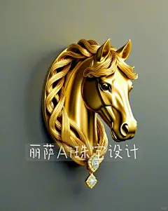 丽萨Ai珠宝设计黄金马吊坠胸针上千的款式 - 小红书