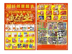 超市盛大开业DM 图片  - 源文件下载【酷图网】开业,DM,促销海报,盛大开业,年货抢先购,设计,广告设计,DM宣传单,CDR