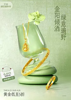 周六福天猫百亿加补节app海报