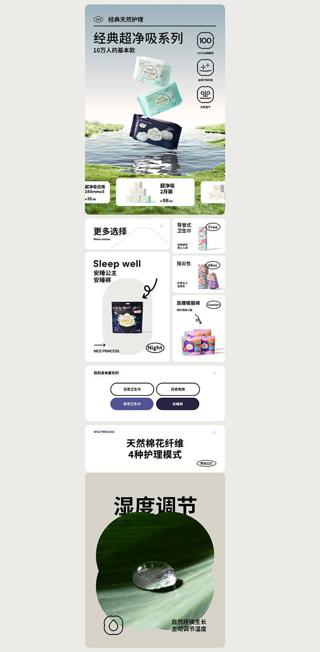 NICE PRINCESS 卫生巾品牌视...