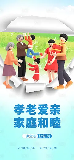 尊老爱幼文明海报-素材库-sucai1.cn