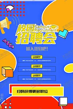 招聘会 【酷图网】招聘会,招聘双选会,2021招聘会,技校招聘会,新春招聘会,大型招聘会,招聘海报,招聘广告,招聘展架,招聘易拉宝,招聘宣传单,招聘会现场,高薪招聘,公司招聘,企业招聘,商店招聘,招聘传单,商场招聘,人才招聘,公益招聘,校园招聘,2022招聘会,毕业招聘会,