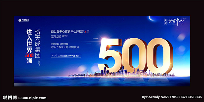 万达 地产 世界500强