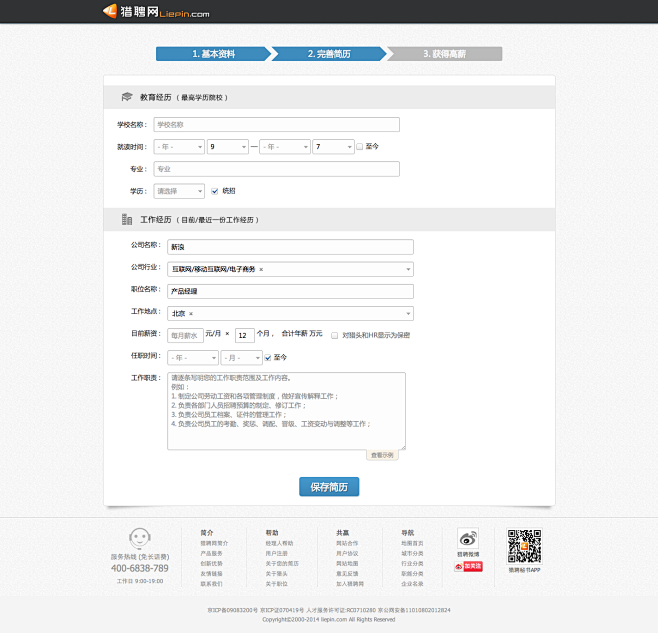 填写简历_猎聘猎头网:Liepin.co...