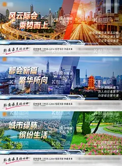 房地产城市炒作系列横版海报  - 源文件下载【酷图网】海报,广告展板,房地产,价值点,城市,交通,地铁,高铁,公园,对比,系列,