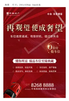 车位海报-设计素材-shejisc.cn
