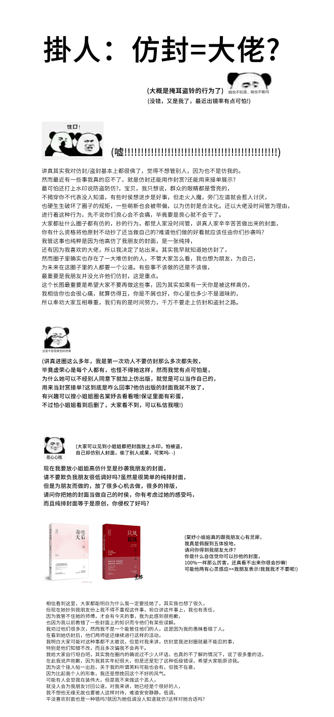 仿我朋友封面，和仿出版封明目张胆当封赏，...
