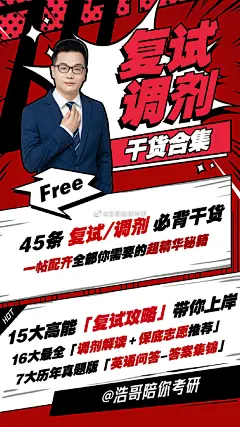 #考研调剂# #决战考研##考研复试#
     ⚡硬核干货大汇总⚡
码走以下最干的干货，
我保证！你！一定用得到！！！

如果你正「喜提复试资格」.↓
▪️复试简历撰写指导（含20个简历模板）→O浩哥陪你考研...展开全文c
