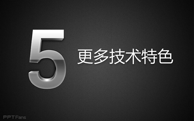 小米2发布会PPT下载