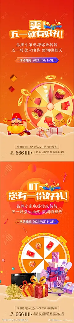 地产五一大转盘系列海报-源文件-志设网-zs9.com