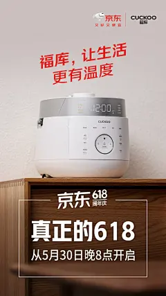 2025.京东618大促海报2