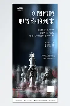 招聘地产企业宣传海报