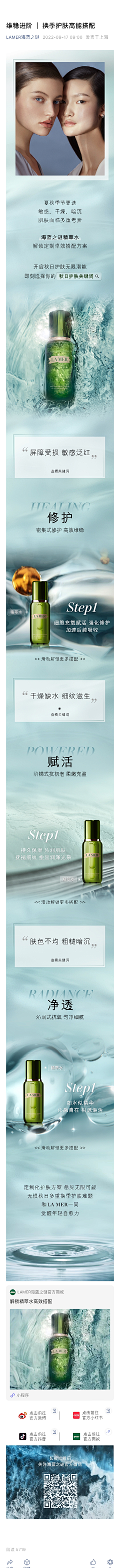 绯色2014采集到海蓝之谜