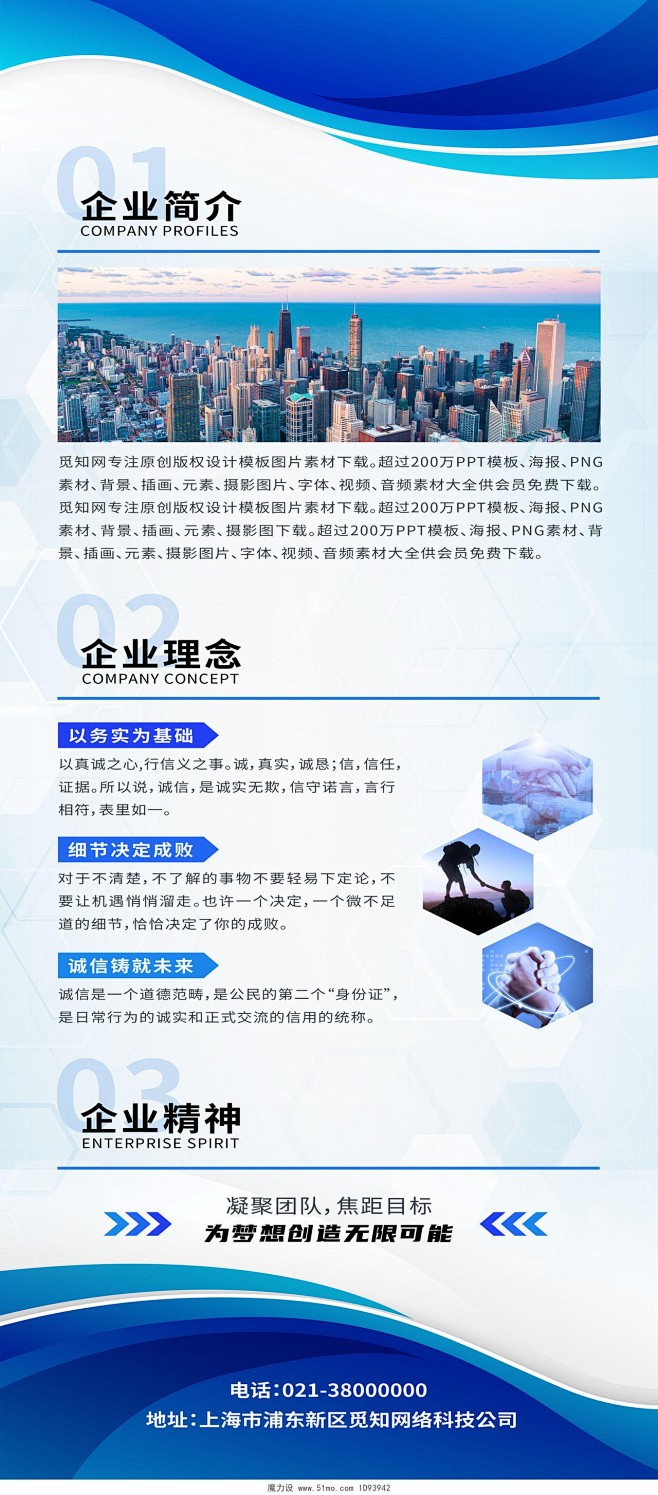 蓝色简约大气企业文化宣传展架易拉宝设计模...