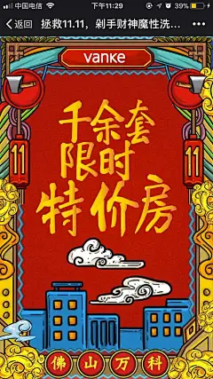 佛山万科：拯救双十一，剁手财神魔性洗脑rap首发！ - 爱果果