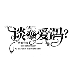 宴沂采集到『宴沂』2021/字设/ps/pic/关注dd可抱/其他禁