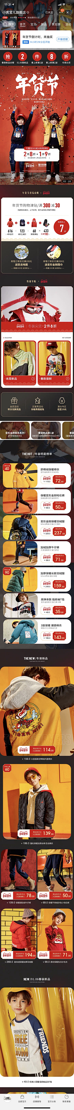 蜚心采集到童装无线首页