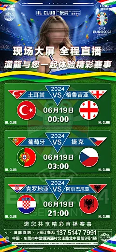 酒吧欧洲杯足球赛事预告海报-设计素材-shejisc.cn