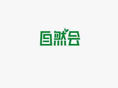 千城47采集到字体设计