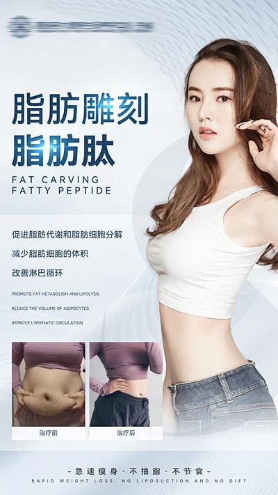 【南门网】海报 医美 整形 减肥 减脂 ...