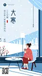 大寒节气优雅女生饮茶插画手机海报