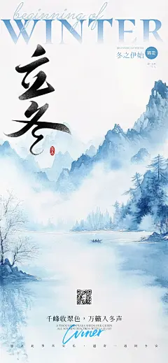 立冬节气祝福中式感全屏竖版海报AIGC