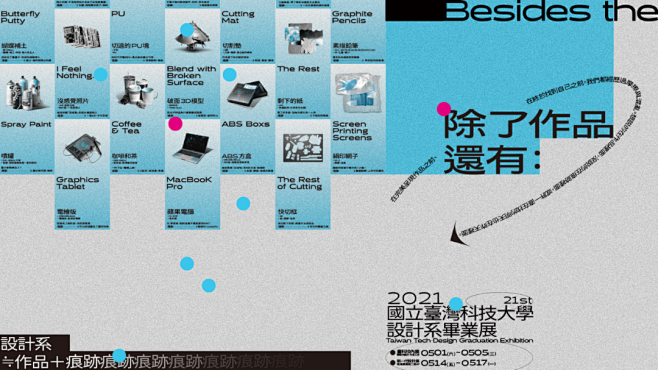 看完今年100+台湾设计院系毕业展主视觉...