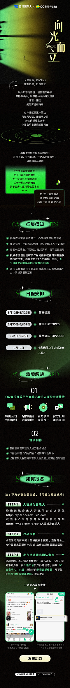浩先森采集到抖音综艺长图