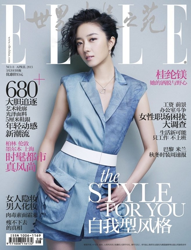 桂纶镁清新美妆耍宝登《ELLE》封面