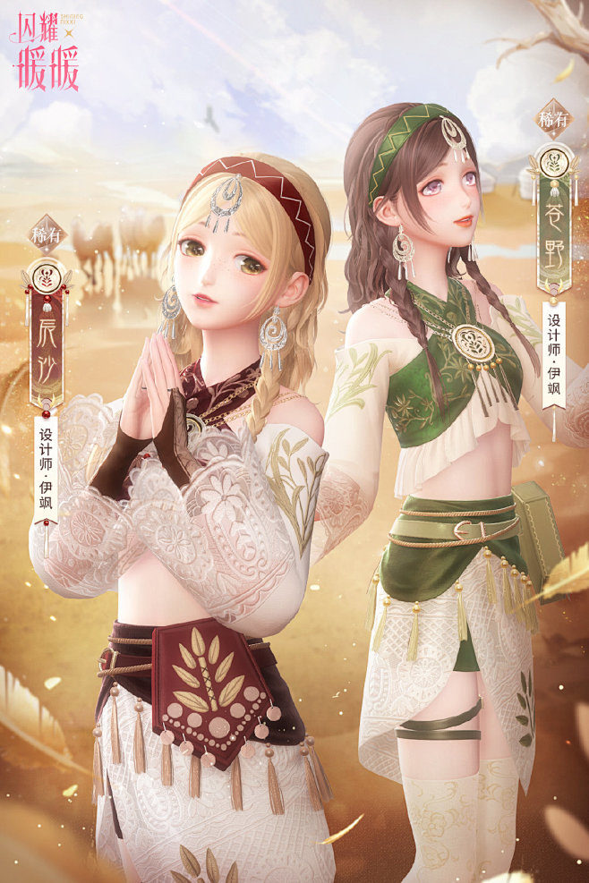 闪耀暖暖【辰沙】【苍野】
