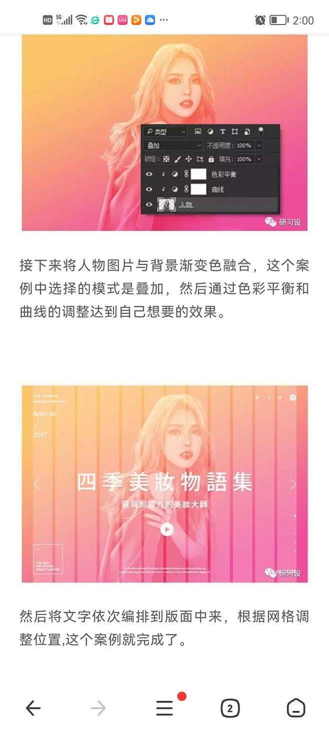 照片融入颜色-照片去色+叠加模式