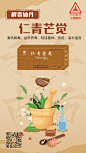 仁青芒觉 海报简图