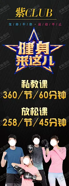 健身 【酷图网】健身,健身海报,健身展板,健身房,健身房海报,健身房展板,健身单页,健身宣传单,有氧运动,有氧健身,健身图片,健身传单,健身VIP,健身中心,健身易拉宝,健身宣传,健身男人,健身女人,健身馆,健身教练,健身俱乐部,健身运动,健身广告,健身器材,健美海报,健身美女,健身墙面标语,突破自我