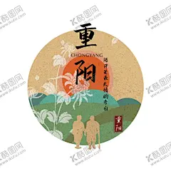 老人素材 【酷图网】老人素材,老人手绘,老人插画,关爱老人,社会,公益,背景,海报,素材,背影,插画,重阳节素材,老人节,九九重阳,九月九日,重阳节贺卡,敬老爱老,敬老节,重阳节,传统,习俗,敬老,帮助老人,关怀空巢老人,常回家看看,关爱父母,敬老爱幼,插图,重阳节日素材,传统节日,海报设计