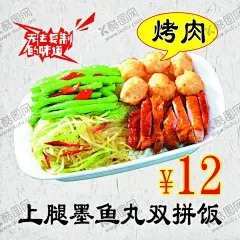 烤肉饭鱼丸烤肉饭 【酷图网】巴西烤肉饭,烤肉饭宣传单,新店开业,烧烤撸串,烤肉饭菜单,盖浇饭,土耳其烤肉饭,烤鸡肉饭,铁板饭,鸭腿饭,鸭胗饭,沙县小吃,烤肠,烤肉,烤肉饭,时蔬,外卖,叫外卖,便当,鸡排饭,鸡排,黄焖鸡,黄焖鸡米饭,汇源果汁,送外卖,任师傅,任师傅烤肉,烤肉拌饭,拌饭