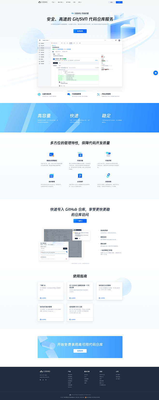CODING 代码托管 | 极速 Git...