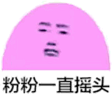 颜色摇头表情包