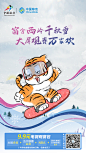 中国移动 中国冰雪 北京冬奥会 海报