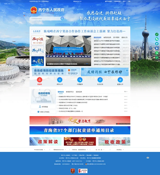西宁市人民政府