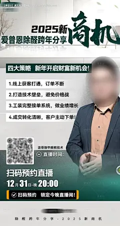 源文件下载【环保除甲醛绿色直播预告海报】编号：35340028939341552