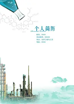 个人简历封面,个人简历封面,个人,简历封面,个人简历,封面,简历,化工专业简历,psd,白色,精品海报,精品模板,模板素材,网,模板网站,模板下载编号2127751@北坤人素材