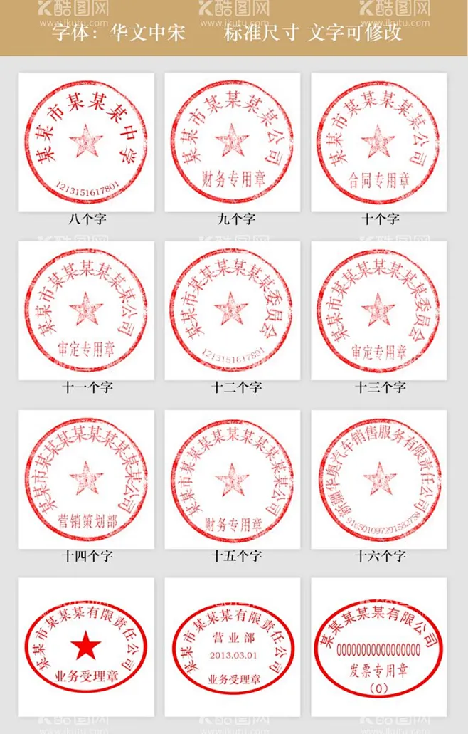 免扣公章 - 源文件下载【酷图网】公章,公章图标,公章小图标,矢量公章,企业公章,公司公章,合同专用章,图章模板,印章,盖章,公司印章,合同 ...