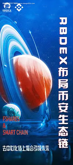 科技科幻炫酷海报--享设计