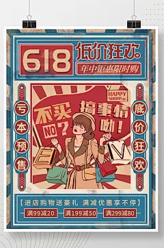 复古民国风618狂欢大促提前购促销海报-众图网