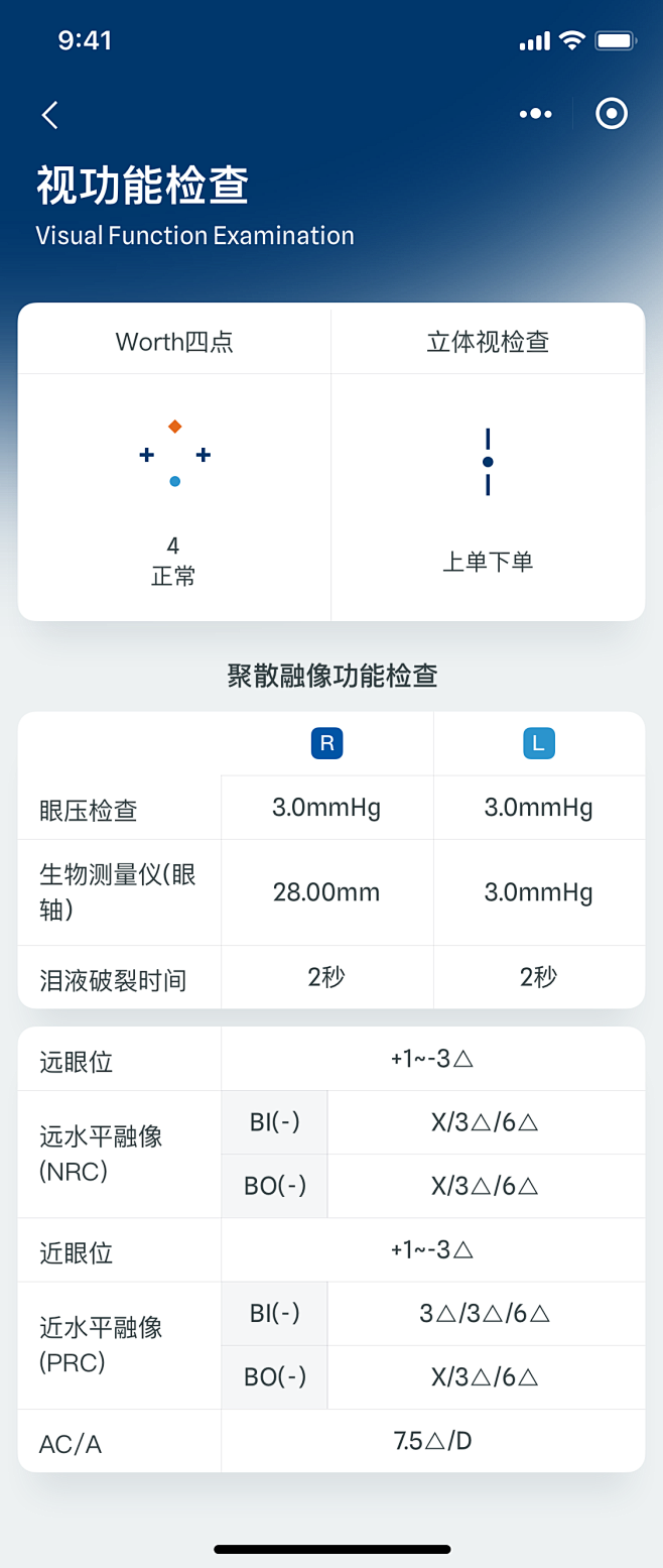 视功能检查